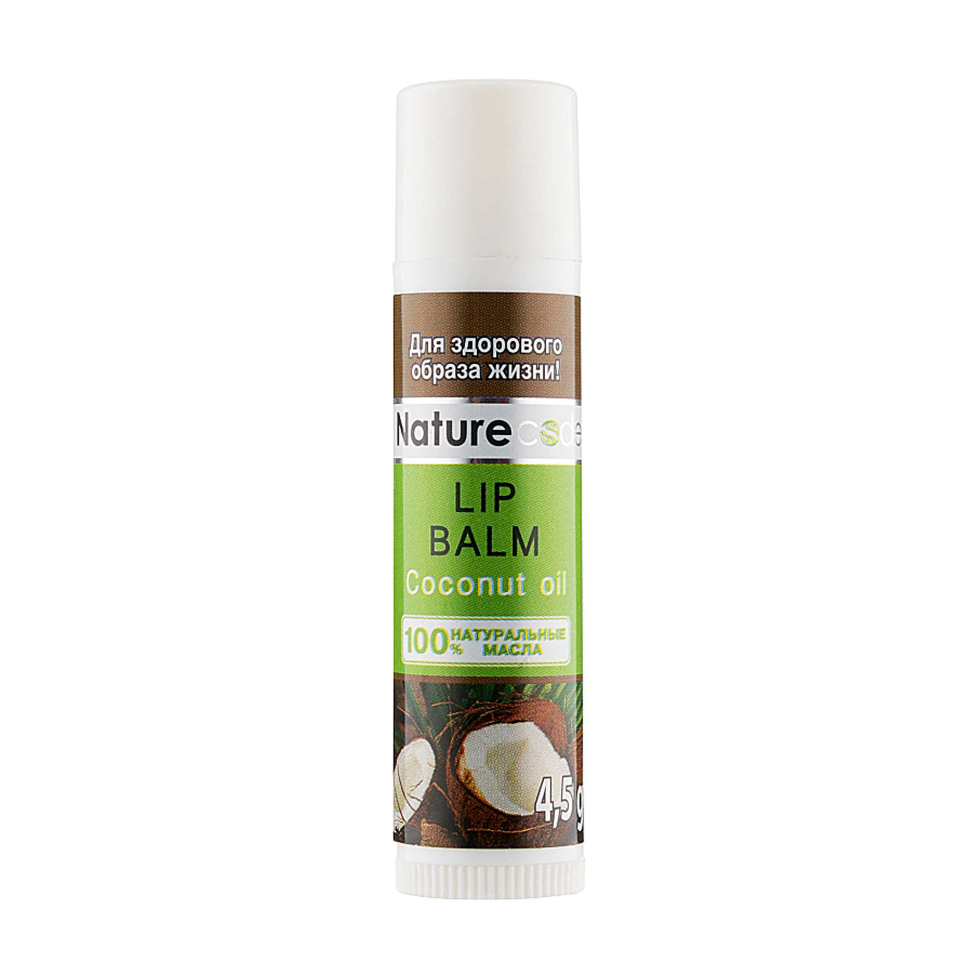 Бальзам для губ Nature Code Coconut Oil Lip Balm, 4.5 г